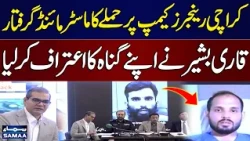 Karachi Rangers Camp Attack Case | Alleged Mastermind Qari Bashir Taken Into Custody | SAMAA TV