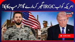 '5 Tankers Destroyed!': U.S. Navy Strikes Iranian Fleet As IRGC Hits 10 Ships & Jordan Base! N18G