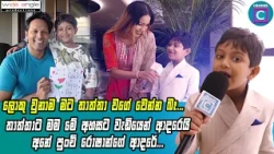 🥰 ලොකු වුනාම මට තාත්තා වගේ වෙන්න බෑ...තාත්තාට මම මේ අහසට වැඩියෙන් ආදරෙයිඅනේ පුංචි රොෂාන්ගේ ආදරේ...