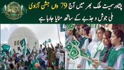 Pakistan Celebrates 79th Independence Day with National Spirit and Zeal