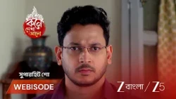Kone Dekhaa Alo | EP - 226 | Webisode 3 | Jul 9 2026 | Zee Bangla