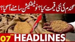 New Wheat Price Announced! Official Notification Released | 07 PM Headlines
