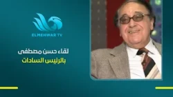 What Happened at Hassan Mustafa's Meeting with President Sadat?.. Behind-the-Scenes Stories Told ...