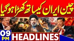 Imran Khan Health Update | Good News for PTI | Supreme Court in Action | US-Iran War! 09PM Headlines