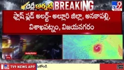 Coastal Andhra Flash Flood Alert : కోస్తా జిల్లాలకు ఫ్లాష్ ఫ్లడ్ అలర్ట్ | Cyclone Arnab Updates-TV9