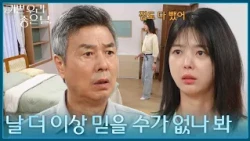 ＂날 더 이상 믿을 수가 없나 봐＂ 짐을 빼고 사라진 윤종훈이 걱정되는 엄현경 [기쁜 우리 좋은 날] | KBS 260814 방송