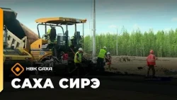 «Саха сирэ» информационнай биэрии. Атырдьах ыйын 13 күнэ 20.30