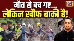 Desh Ki Pathshala: Nepal Flash Flood से बच तो निकले, लेकिन आज भी आंखों में कैद है वो खौफनाक मंजर!