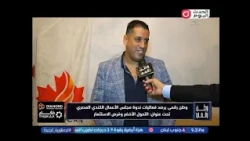 Digital Nation covers the Egyptian-Canadian Business Council seminar on Green Transition and Inve...