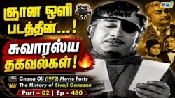 Gnana Oli (1972) Movie Facts | Part - 02 | The History of Sivaji Ganesan | Ep - 480 | Raj Television