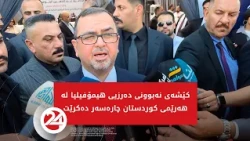 کێشەی نەبوونی دەرزیی هیمۆفیلیا لە هەرێمی کوردستان چارەسەر دەکرێت