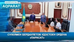 Сулеймен Бердаулетов удостоен ордена «Парасат»