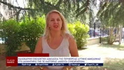 ΚΑΛΟΚΑΙΡΙΝΗ ΕΘΕΛΟΝΤΙΚΗ ΑΙΜΟΔΟΣΙΑ ΣΤΟ ΔΙΟΙΚΗΤΗΡΙΟ ΤΗΣ ΠΕ ΚΑΣΤΟΡΙΑΣ