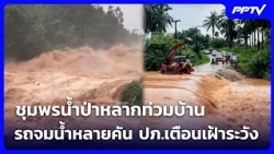 Flash flood in Chumphon swamps homes, multiple cars submerged; DDPM issues warning | Khem Khao Kh...