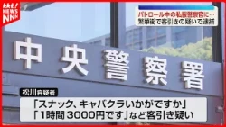 Man Arrested In The Act for Soliciting Undercover Police Officer in Kumamoto City Entertainment D...