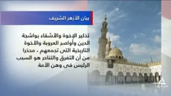 Al-Azhar Al-Sharif’s Statement and Call to Arab Brothers for an Immediate End to All Acts of War