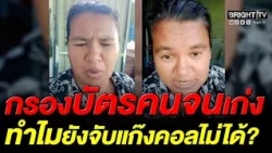 Villagers suggest the government use the welfare-check system to track down call center scammers