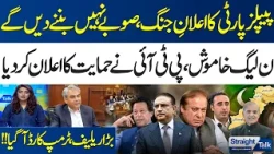 PPP Takes Clear Position on New Provinces | PML-N Silent | PTI’s Next Move? | Straight Talk | Samaa