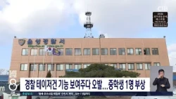 테이저건 오발 중학생다쳐
