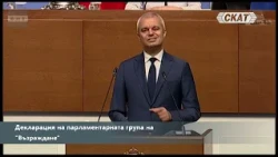 Костадинов чете Киевската декларация