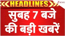 Zee Top 20 News: सुबह 7 बजे की बड़ी खबरें |  Arnab Cyclone | SIR I CEC Controversy I Congress