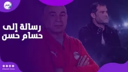 "كمل في طريقك".. محمد عبد المنصف يوجه رسالة دعم إلى حسام حسن