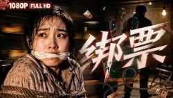 FULL "Kidnapping": A kidnapping case uncovers a conspiracy by a comprador tycoon.