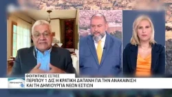 Περίπου 1 δις ευρώ δαπανά η κυβέρνηση για τις φοιτητικές εστίες σε όλη την Ελλάδα
