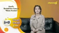 Jewel’s Rewind Live Concert – Home Session - Countdown Day 2