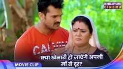 क्या खेसारी हो जाएंगे अपनी माँ से दूर?  Comedy Video 2026 | Khesari Lal Yadav & Kajal Raghwani Movie