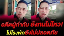Pol. Col. Ekarat shouts: If you get attacked even at the police station, where is safe?