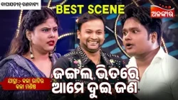 Jangala bhitare Ame Dui Jana - Kala Ratira Kala Manisa | Jatra Best Scene | Baghajatin | Alankar TV
