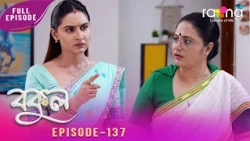 Bokul - বকুল | 04th Spt 2026 | Episode No 137