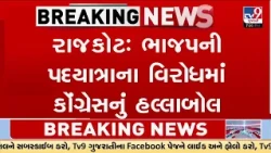 Rajkot News: Congress Protest Against BJP Padyatra Turns Intense | TV9Gujarati