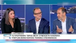 Κατσαφάδος: Το πρόγραμμα του Έβρου συνεχίζεται κανονικά