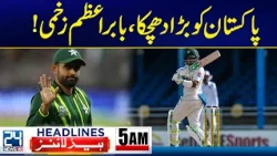Big Blow for Pakistan! Babar Azam Injured | 05 AM  News Headlines | 24 News HD