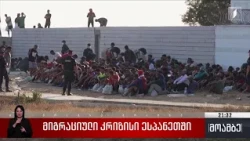 მიგრაციული კრიზისი ესპანეთში