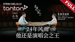 老板不下班 第二季 Boss Never Off Season 2 EP13：Star Planet 星艺娱乐 董事经理 Dato' Alan Foo 拿督符侑铨