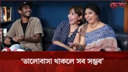সবার মন চুরি করতে চাই:চমক
