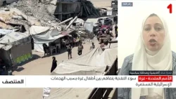 سوء التغذية يتفاقم بين أطفال غزة بسبب الهجمات الإسرائيلية المستمرة.. توضيحات تمارا حداد