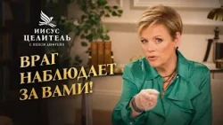 Healing Jesus Episode 394 Youtube