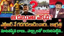 AP Govt. Employees Protest: మాటతప్పిన బాబు.. సాక్ష్యాలతో బయటపెట్టిన..| Political Analyst Masthan Rao