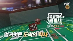 [Next Story] How Has Gambling, Which Has Been with Humanity Throughout History, Seduced People? #...