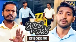 Aluth Sir (අලුත් සර්) | Episode 50 | 24th July 2026 | Swarnavahini TV