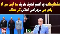 PM Shehbaz Addresses SCO Plus Summit in Bishkek | Awaz TV News