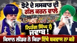🔥 Surjit Singh Phool Roars! Strong Reply to Raja Raj Singh & Rakesh Tikait | Parwinder Jhota Protest