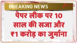 Paper Leak Amendment Bill: कैबिनेट की मुहर! पेपर लीक पर 10 साल की सजा और ₹1 करोड़ का जुर्मानाDeshhit