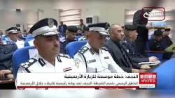 Najaf Announces 10-Zone Security Plan for Arbaeen Pilgrimage
