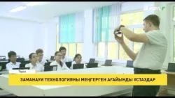 Заманауи технологияны меңгерген ағайынды ұстаздар