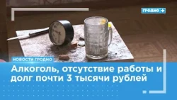 Debtor raid conducted in Grodno